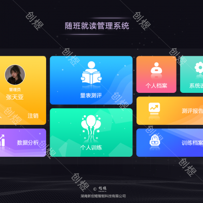随班读管理系统