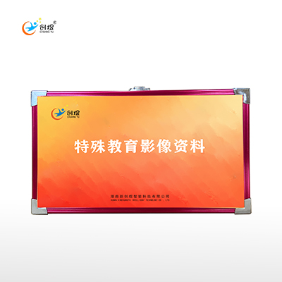 特殊教育影像资料