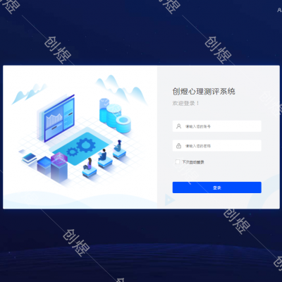 心理测评系统