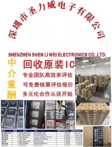 张家界收购电子元件  工厂清单