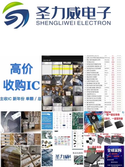 怀化回收电子元器件回收呆料库存量大从优