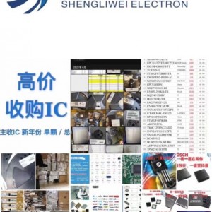 怀化回收电子元器件回收呆料库存量大从优