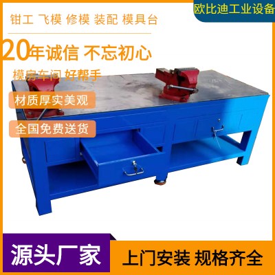 重型模具工作桌、模房车间工作台、钢板组合工作台