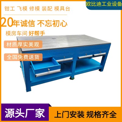 重型模具飞模台、不锈钢工作台、钢板工作台