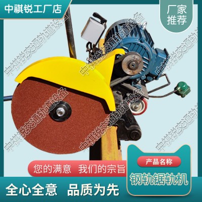 辽宁DQG-3.0电动钢轨切轨机_铁路用锯轨机_铁路养路设备