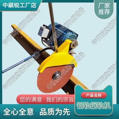 甘肃DQG-4电动锯轨机_轨道切割机_铁路养路机械