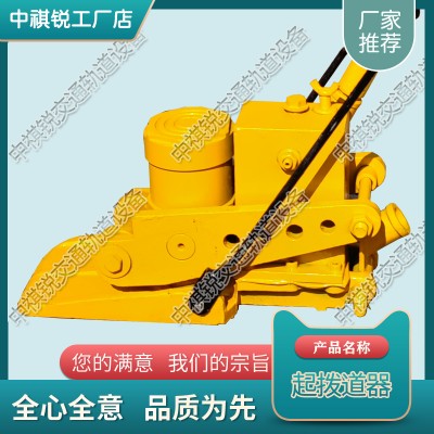 湖北YQD-300液压起道器_铁路液压直轨器_中祺锐品质