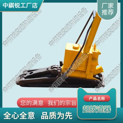 广西YQBD-245A双速液压起拨道器_铁路液压起道机_设备