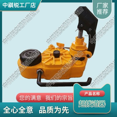 青海YQ-88B高铁液压起道器_铁路用拨道器_铁路工程机械