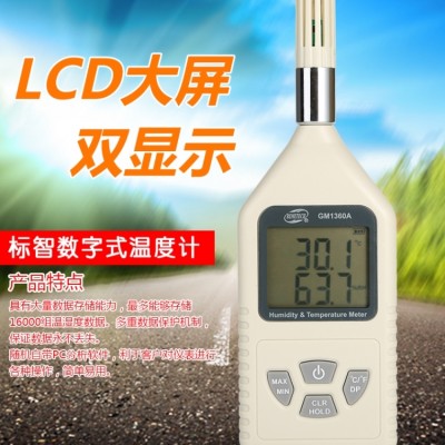 晋中标智GM1360A手持数字温湿度计
