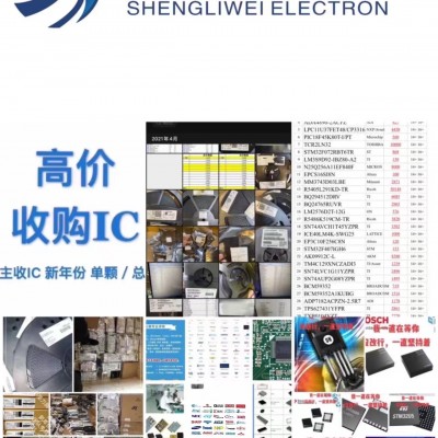 台湾回收电子元器件回收呆料库存放心省心
