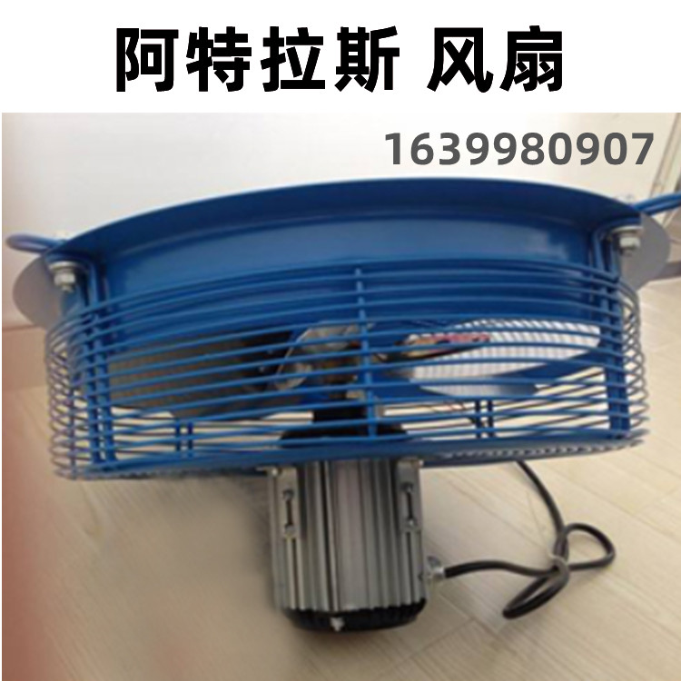阿特拉斯风扇1639980907/阿特拉斯空压机风机
