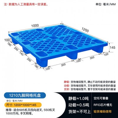供应柳州九脚托盘 商场超市托盘 轻型货物垫板