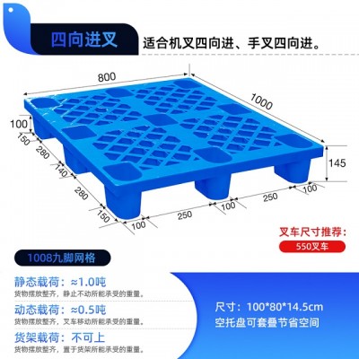 供应遂宁塑料托盘批发 九脚托盘 商超货物垫板