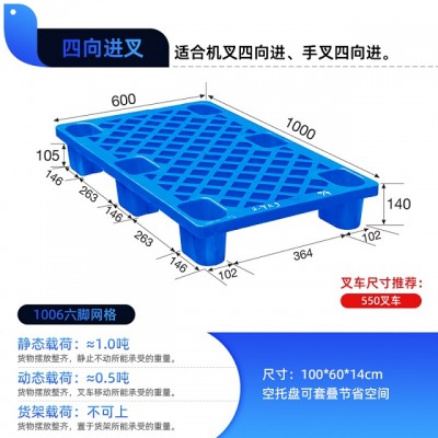 孝感批发塑料托盘 1006六脚网格托盘 仓储周转托盘