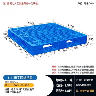 供应璧山塑料托盘 1111田字托盘 货架托盘 仓库堆码栈板