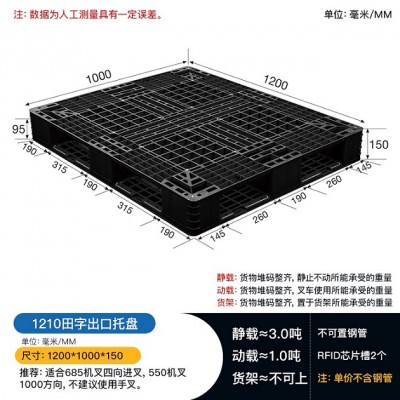 内江塑料托盘厂家 1210田字托盘 一次性出口专用托盘