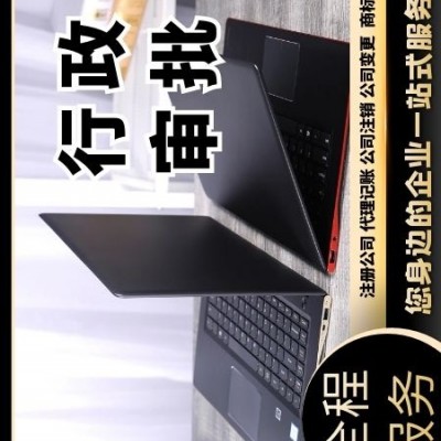 上海注册拍卖公司代办拍卖经营许可证需要什么材料