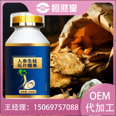 片剂OEM生产工厂定制人参生蚝压片糖果贴牌代加工山东恒然堂