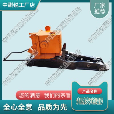 福建YQB-200液压起拨道器_手动弹簧扳道器_中祺锐制造