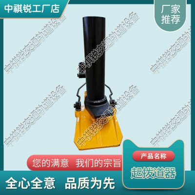 上海GQD(S)A轨枕板上垫双速_铁路用拨道器_铁路工程设备
