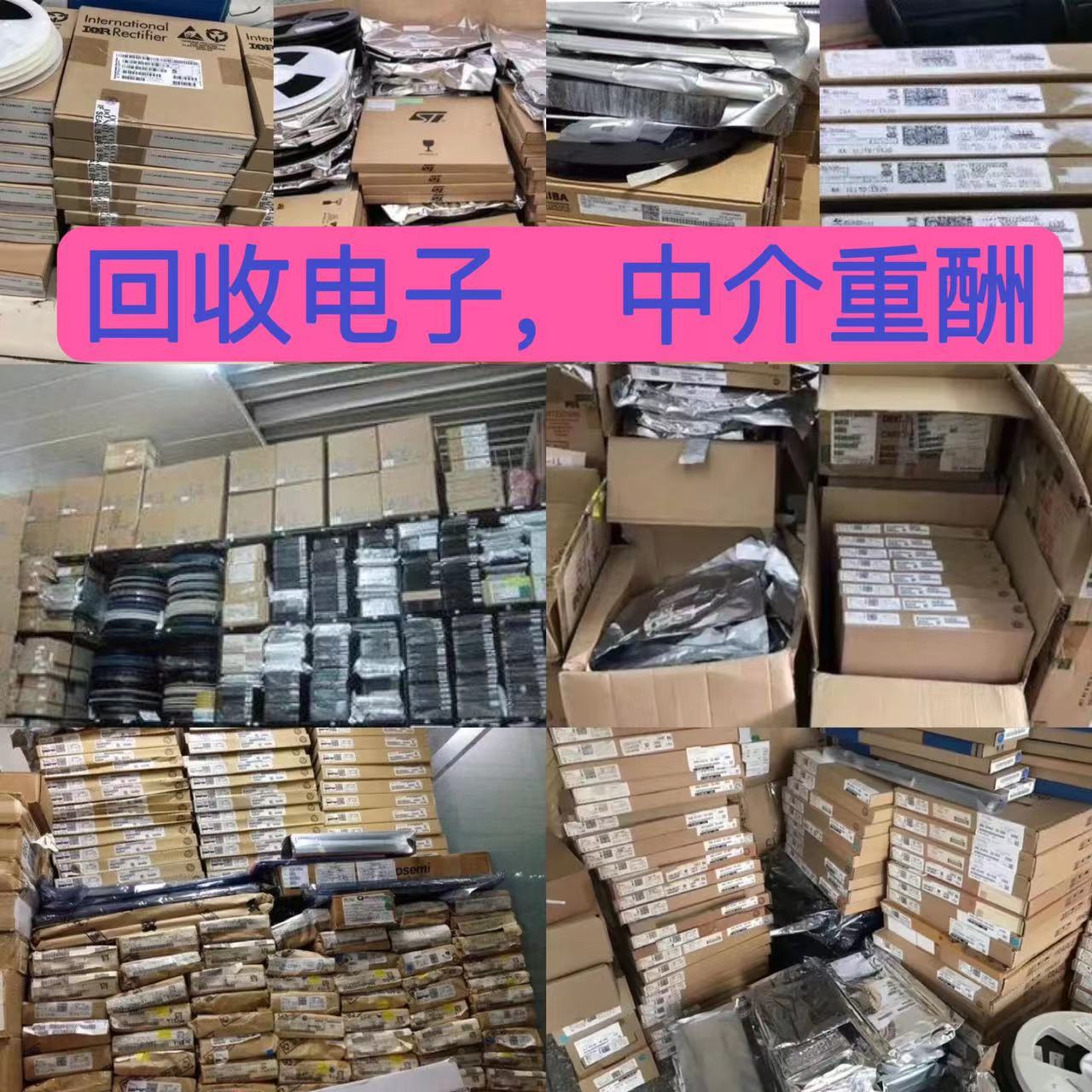 石家庄回收电子元器件回收呆料库存安全可靠