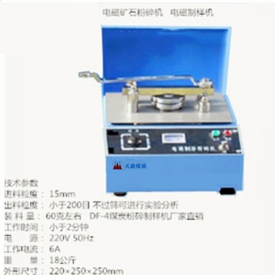 电磁制样粉碎机   矿石密封化验制样粉碎机