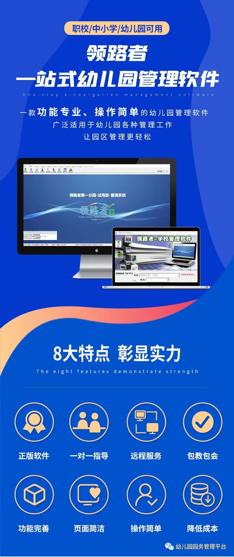幼儿园财务管理系统收学费单据到期提醒学生档案一体化管理软件