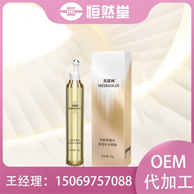 双胶原蛋白保湿补水眼霜OEM代加工定制化妆品面部护理贴牌工厂