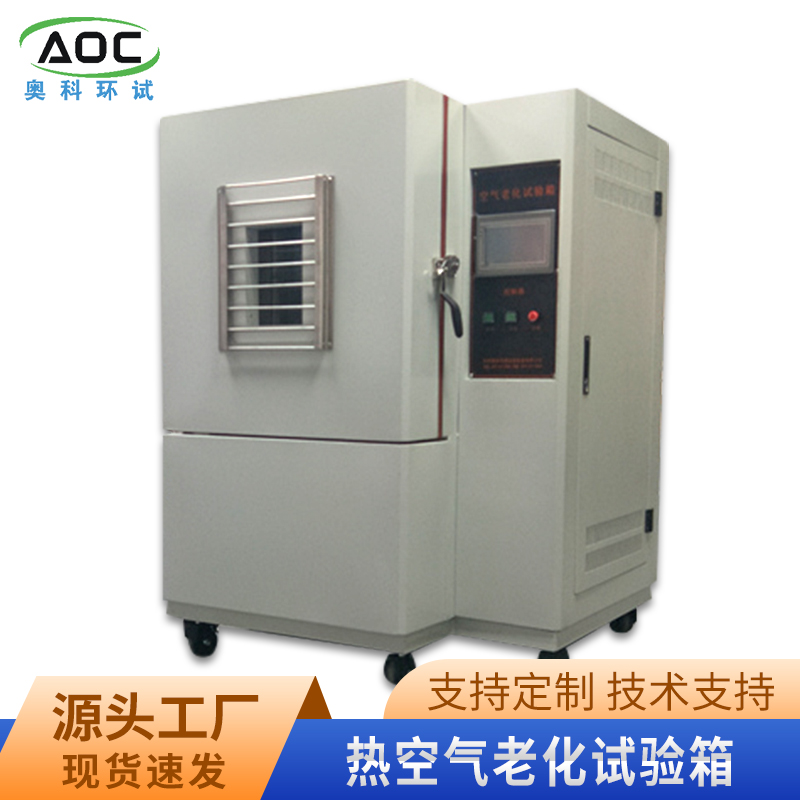 维修热空气老化试验箱厂家安徽奥科