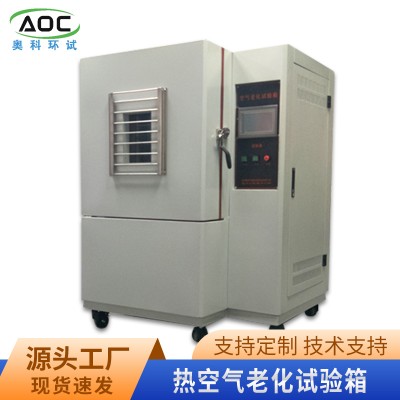 维修热空气老化试验箱厂家安徽奥科