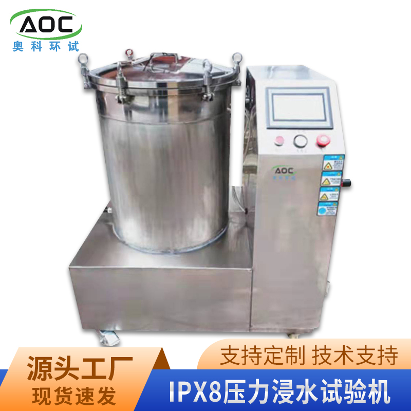 维修IP等级防水试验装置厂家安徽奥科