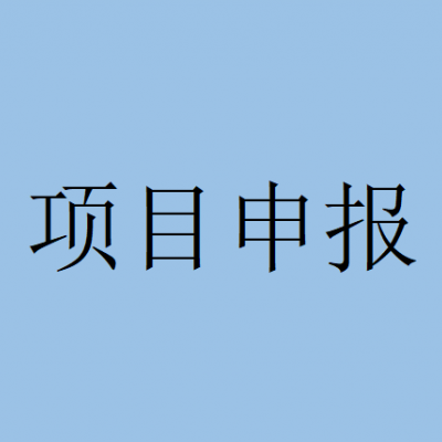 z高2000万扶持！芜湖市高层次科技 人才团队项目申报细则
