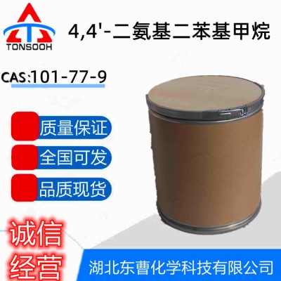 防老剂MDA 亚甲基二苯胺 武汉现货 大小包装可发