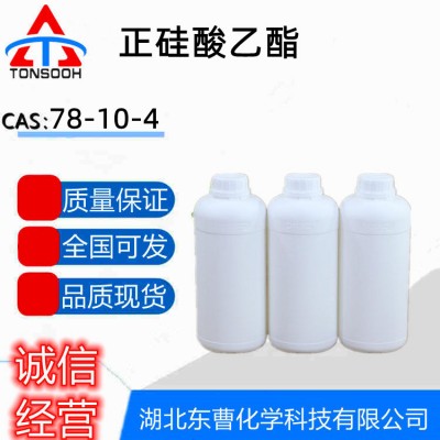四乙氧基硅烷有啥作用，哪里有卖的