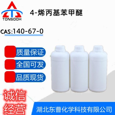 对烯丙基苯甲醚上下游产品是什么