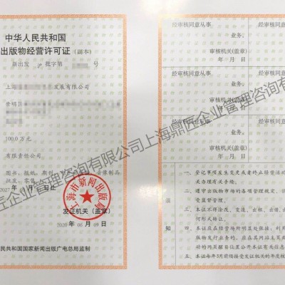 上海申报材料出版物经营许可证批发申报材料
