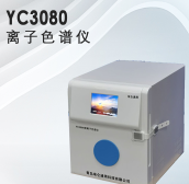 水质分析仪器，YC3080型离子色谱仪