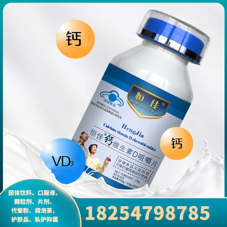现货供应 恒佳牌维生素D咀嚼片  OEM代加工