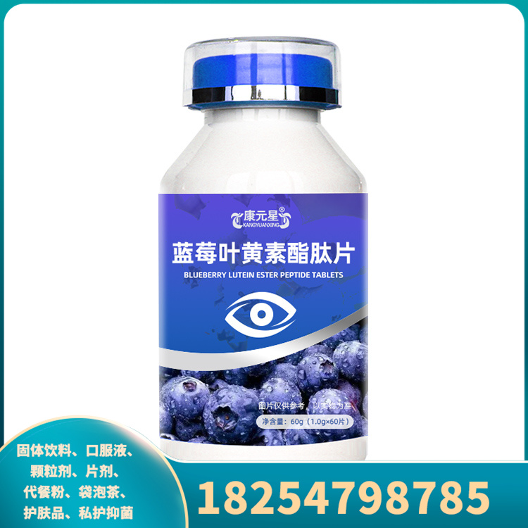 oem代加工 蓝莓叶黄素酯压片糖果 咀嚼片贴牌代加工