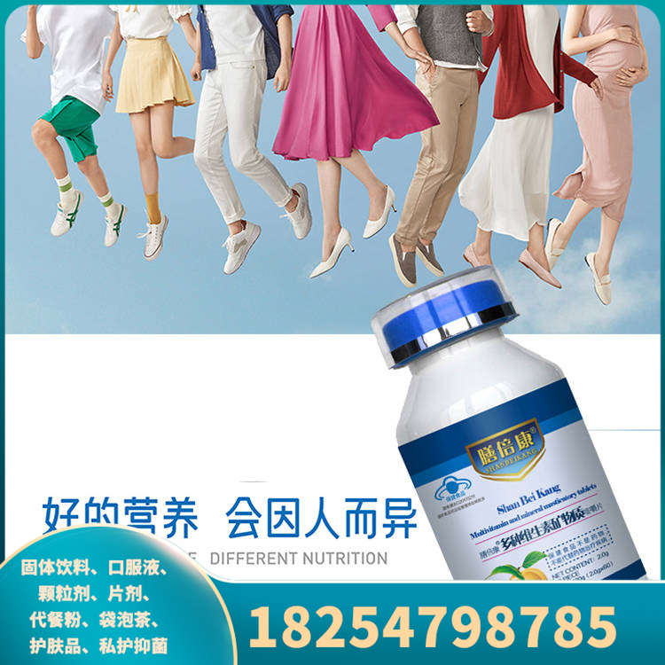 多种维生素矿物质咀嚼片 多维压片糖果oem贴牌代加工