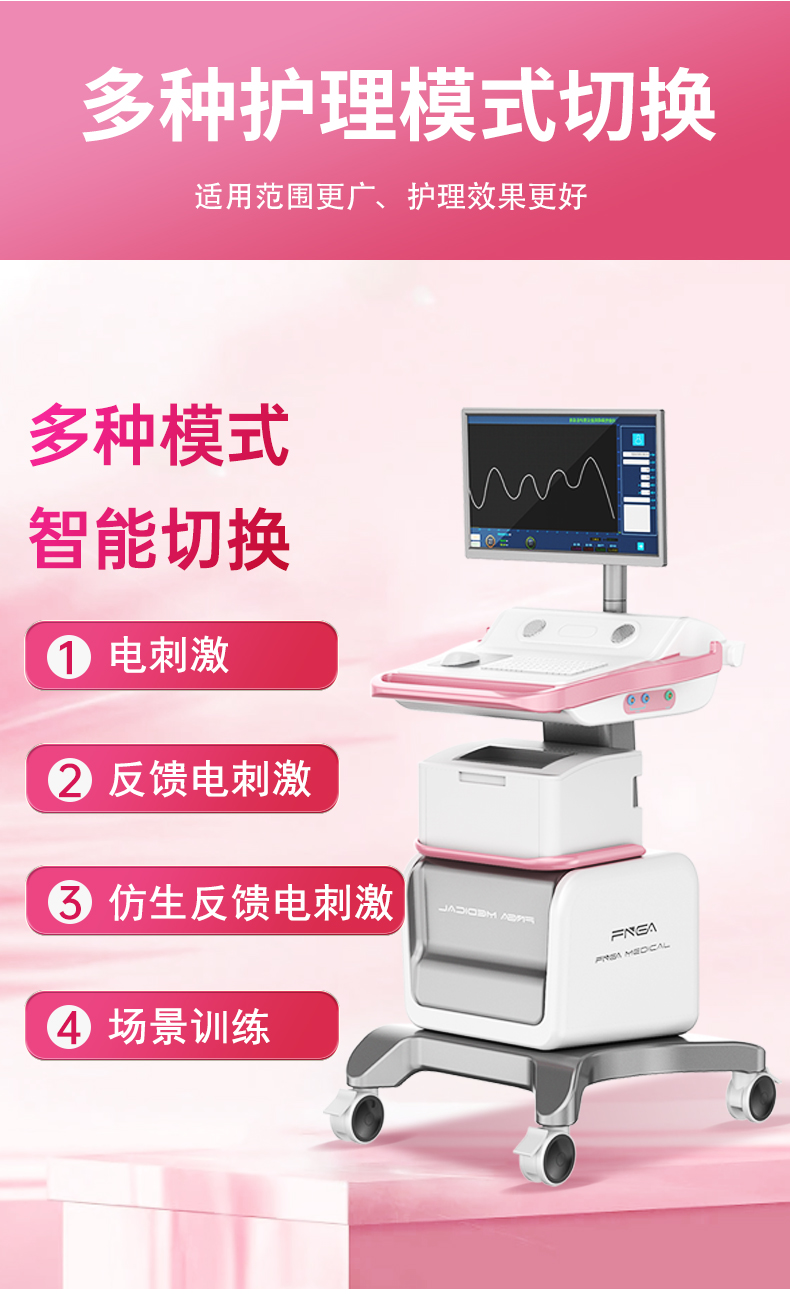盆底肌生物反馈仪   产后康复仪      盆底修复仪器厂家