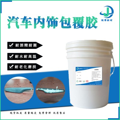 广西矩博汽车内饰胶水-车门扶手包覆胶