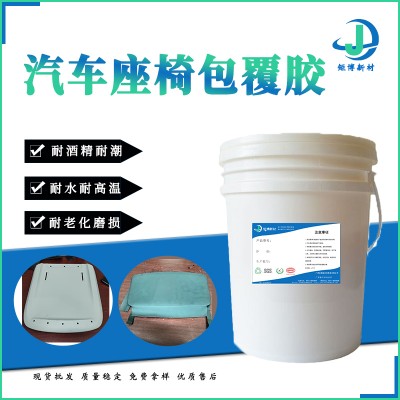 广西矩博新材汽车内饰胶水-靠背-坐垫包覆胶水