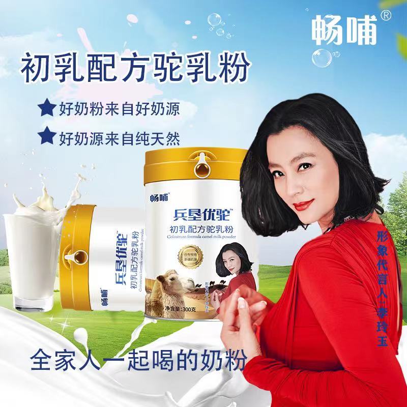 兵垦优驼初乳配方驼乳粉300g 厂家供应 新疆推荐品牌 批发