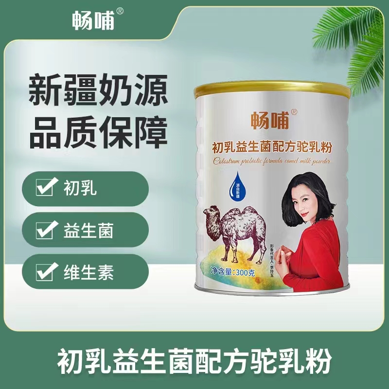 畅哺初乳益生菌配方驼乳粉 新疆特色乳制品 驼奶粉推荐 团购