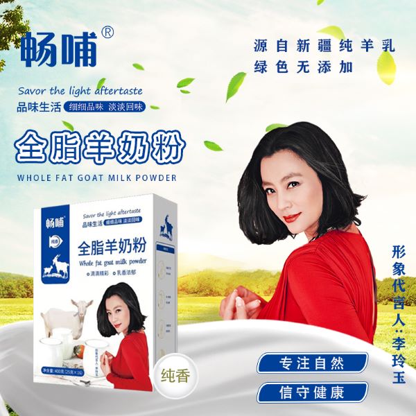 畅哺全脂羊奶粉400g新疆品牌推荐中老年批发供应贴牌代工