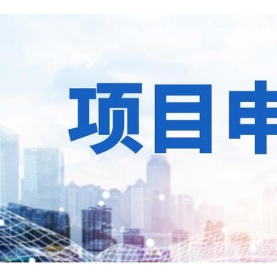 4项要求！安徽省首版次软件申报流程及材料