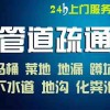 佛山三水清理化粪池 管道维修 水管检测维修 疏通各类下水道