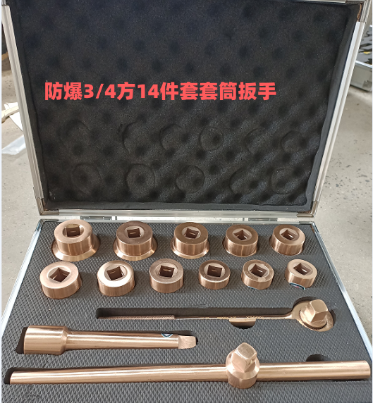 TUOKAEX牌防爆工具盒装套筒套装工具 32件套 套筒头
